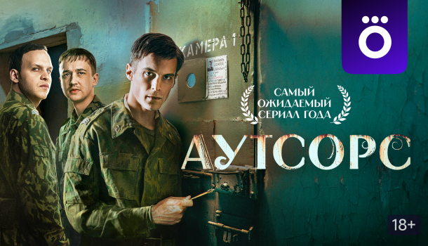Аутсорс описание серий, чем закончился сериал