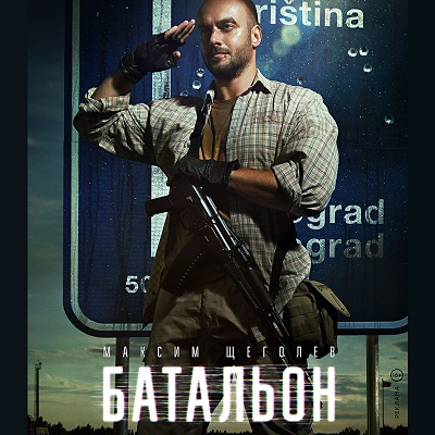 Батальон описание серий, чем закончился сериал