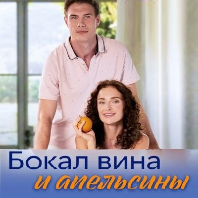 Бокал вина и апельсины