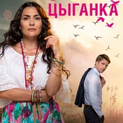 Цыганка описание серий, чем закончился сериал