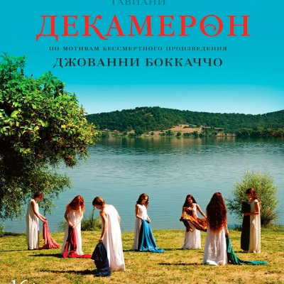 Декамерон краткое содержание фильма