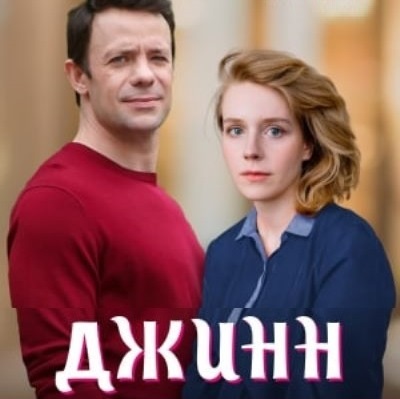 Джинн