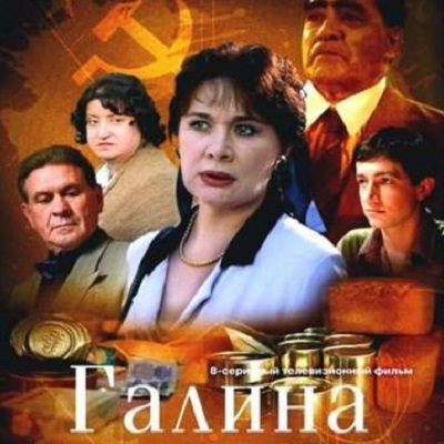 Галина описание серий, чем закончился сериал