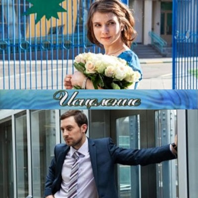 Исцеление описание серий, чем закончился сериал