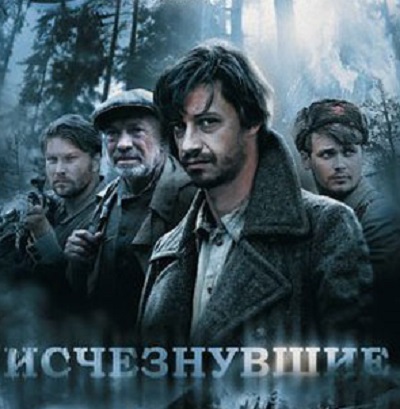 Исчезнувшие описание серий, чем закончился сериал