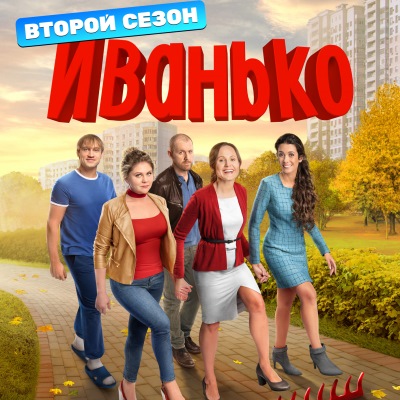 Иванько описание серий, чем закончился сериал