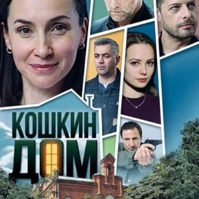 Кошкин дом