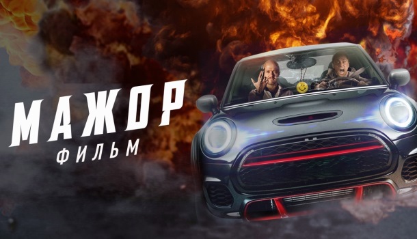 Мажор. Фильм краткое содержание фильма