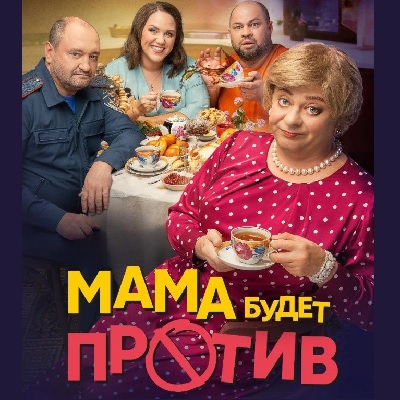 Мама будет против описание серий, чем закончился сериал