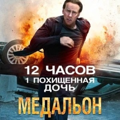 Медальон краткое содержание фильма