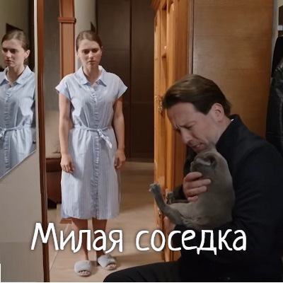 Милая соседка описание серий, чем закончился сериал