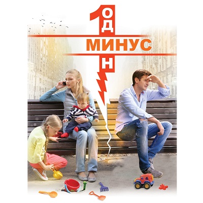 Минус один описание серий, чем закончился сериал