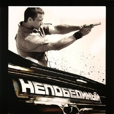 Непобедимый описание серий, чем закончился сериал