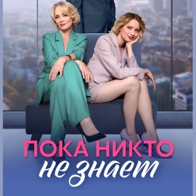 Пока никто не знает описание серий, чем закончился сериал