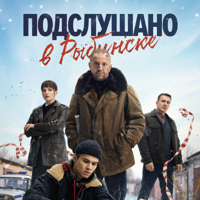 Подслушано в Рыбинске