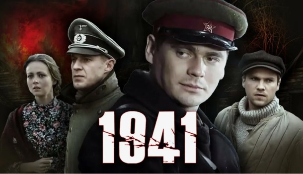 1941 описание серий, чем закончился сериал