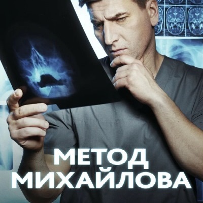 Метод Михайлова