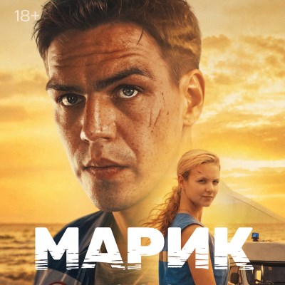 Марик