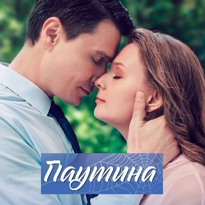 Паутина